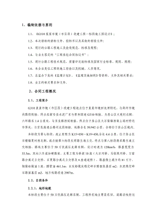 京石二通道第7合同段实施性施工组织设计.doc