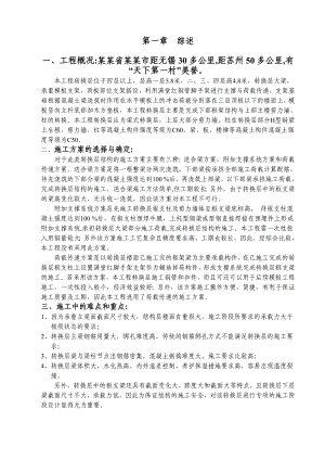 住宅型钢混凝土转换层施工方案#江苏.doc