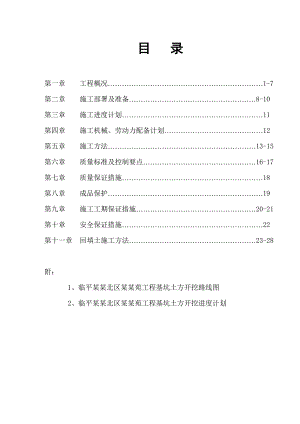 住宅楼土方工程施工方案.doc