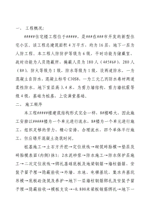 住宅楼人防施工方案.doc