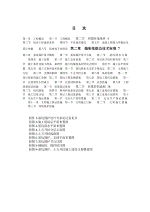 住宅楼土方开挖专项施工方案(.doc