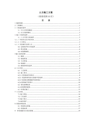 住宅楼土方开挖施工方案1.doc