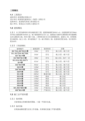 住宅小区别墅工程施工组织设计浙江框剪结构.doc