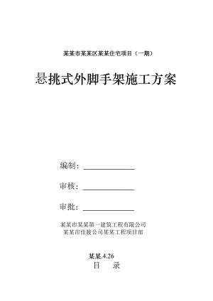 住宅楼外脚手架搭设施工方案#广东#框剪结构.doc