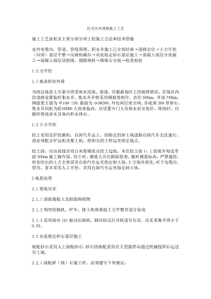 住宅区内道路施工工艺.doc