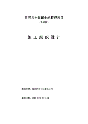 五河县申集镇 施工组织设计.doc