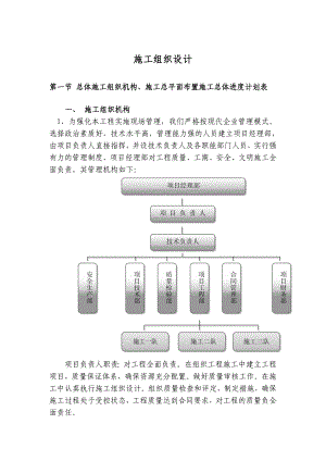 交通安全设施施工组织设计.doc