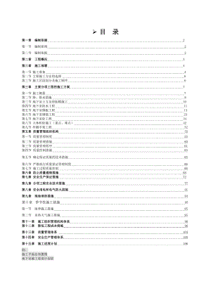 住宅楼地下室施工方案.doc