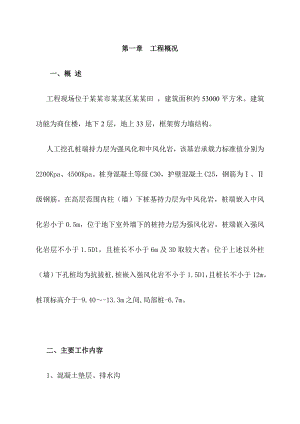 人工挖孔桩施工方案.doc