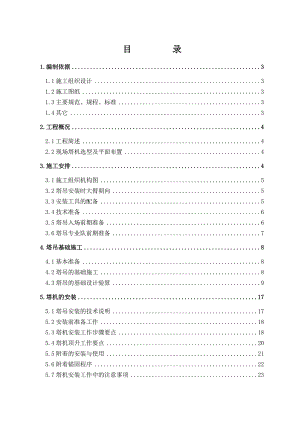 住宅楼塔吊施工方案#内蒙古#荷载计算书.doc