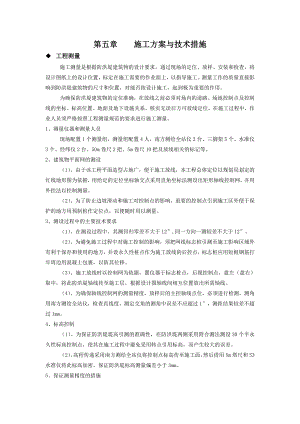井研县三江镇、王村镇茫溪河防洪治理工程 施工方案与技术措施(修).doc