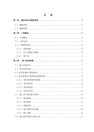 会所边坡支护工程施工组织设计广东投标文件桩锚支护.doc