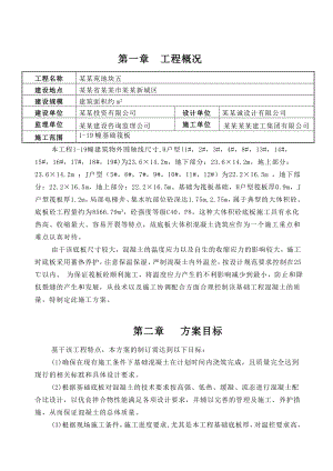 住宅楼大体积混凝土施工方案#云南#筏板基础.doc