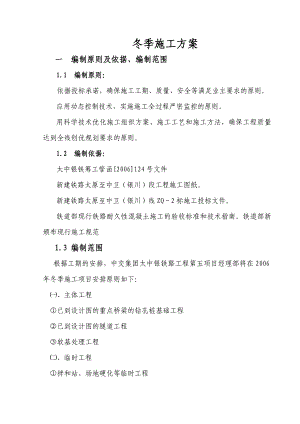 五经部冬季施工方案.doc