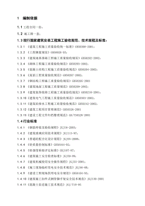 优秀毕业设计施工组织方案.doc