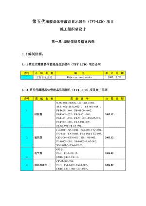 京东方BOEOTB1工程施工组织设计.doc