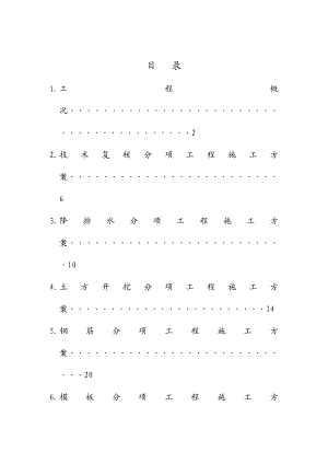 住宅楼地库施工方案#天津#模板工程#土方开挖.doc