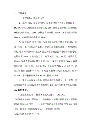 住宅小区施工组织设计12.doc