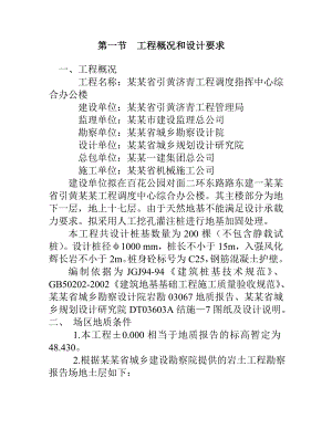 人工挖孔桩施工组织设计4.doc