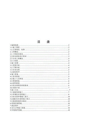 住宅楼地下工程防水施工方案[附详图].doc