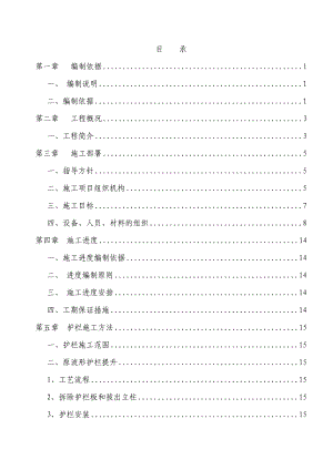 交通安全设施工程施工方案.doc
