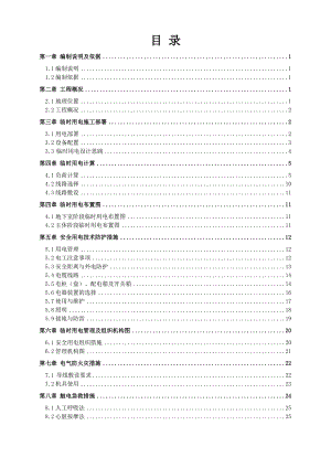 住宅楼临时用电专项施工方案#广东.doc