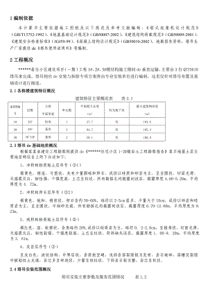 住宅楼塔吊施工方案.doc