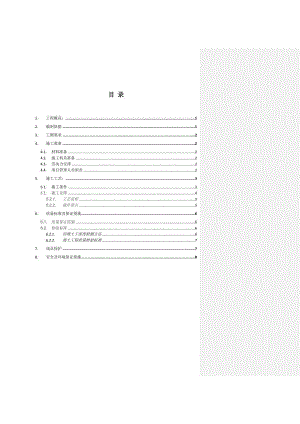 住宅楼地下室室内土方回填施工方案.doc