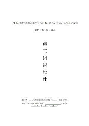 产业园室外燃气管网工程施工组织设计#天津#管道安装.doc