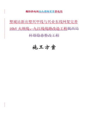 供电局线路网架完善工程施工方案.doc