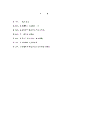 公园绿化工程施工组织设计湖北.doc