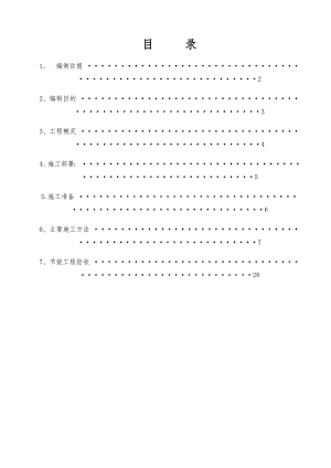 住宅楼建筑节能专项施工方案1.doc