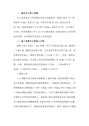 住宅楼筏板基础施工工艺.doc