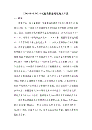 作业区公路工程软基处理施工方案.doc