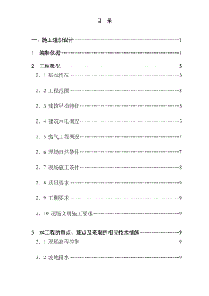 公寓及单身宿舍综合楼工程施工组织设计方案样本.doc