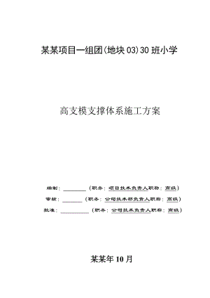 住宅楼高支模专项施工方案#江苏#模板计算书.doc