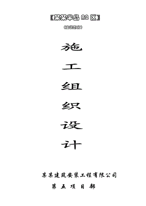 住宅楼水电安装工程施工方案#四川#管道热熔连接#强弱电.doc