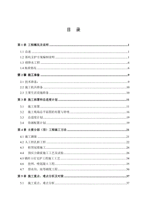 住宅楼深基坑支护施工方案#湖南.doc
