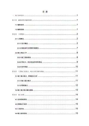 信诚富方三期1#2#3#楼施工组织设计.doc