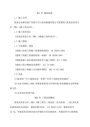 公司食堂模板施工方案.doc