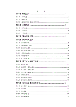 保税区强夯施工方案2.doc