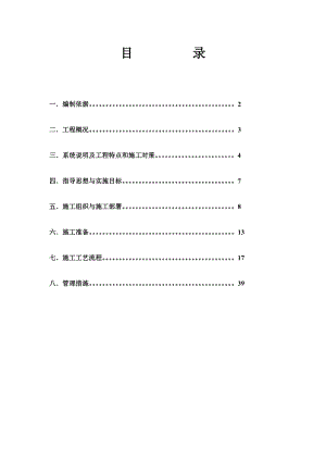 住宅楼工程电气安装施工方案.doc
