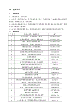 兖煤榆林能化公司60万吨甲醇项目配套热电站烟囱滑模施工方案.doc