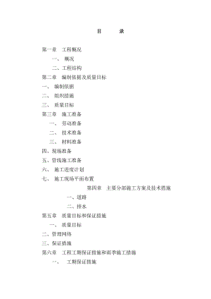 八寨镇生态功能区财政转移支付项目施工组织设计方案.doc