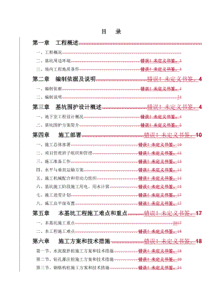 余政储出地块工程施工组织设计方案.doc