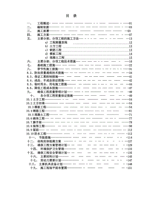 住宅楼施工组织设计17.doc