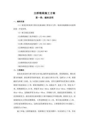 光泽县桔子洲大桥主桥箱梁施工方案.doc