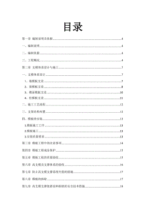 住宅楼高支模专项施工方案#广东#模板设计.doc
