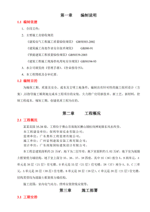 住宅楼电气工程施工方案.doc