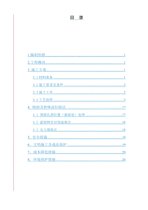 保温节能施工专项方案.doc